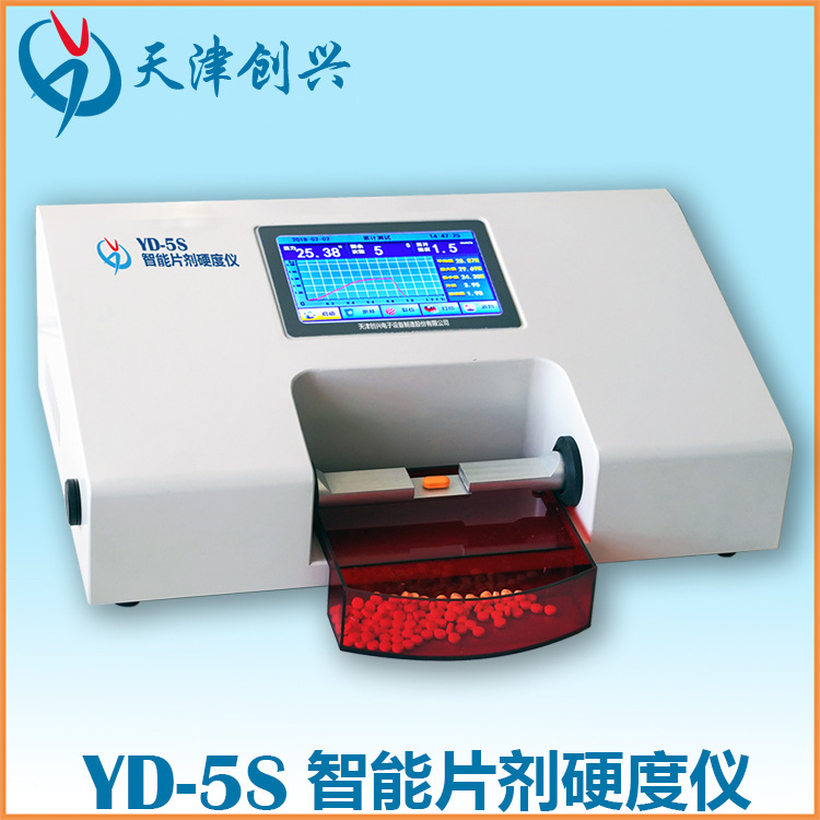 YD-5S智能片劑硬度儀 片劑硬度儀供應(yīng) 硬度儀價格