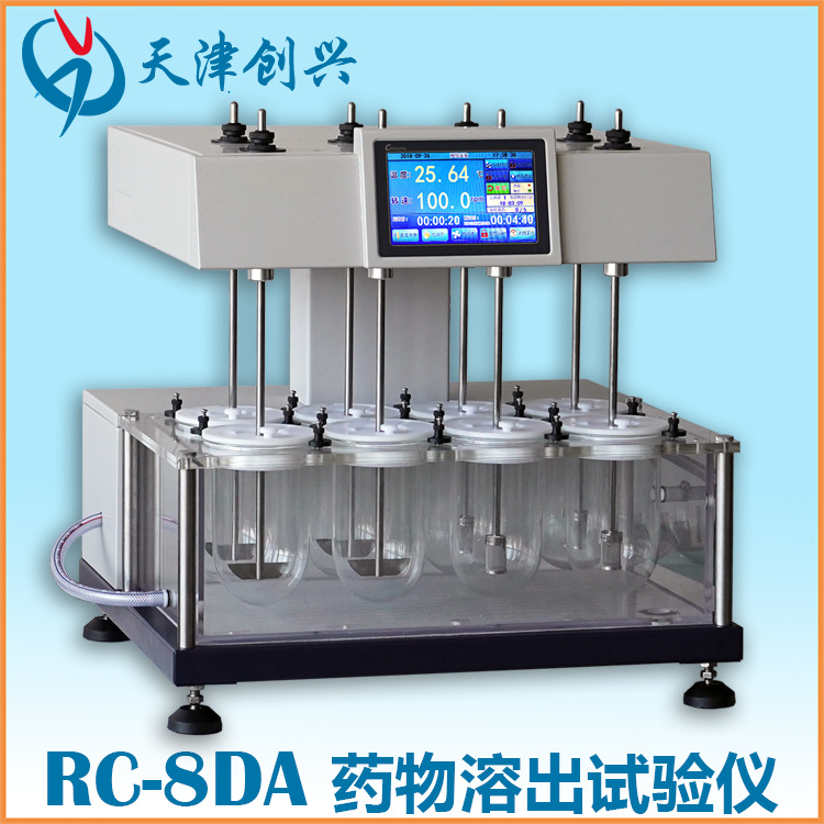 溶出儀 RC-8DF藥物溶出試驗儀 智能溶出儀價格