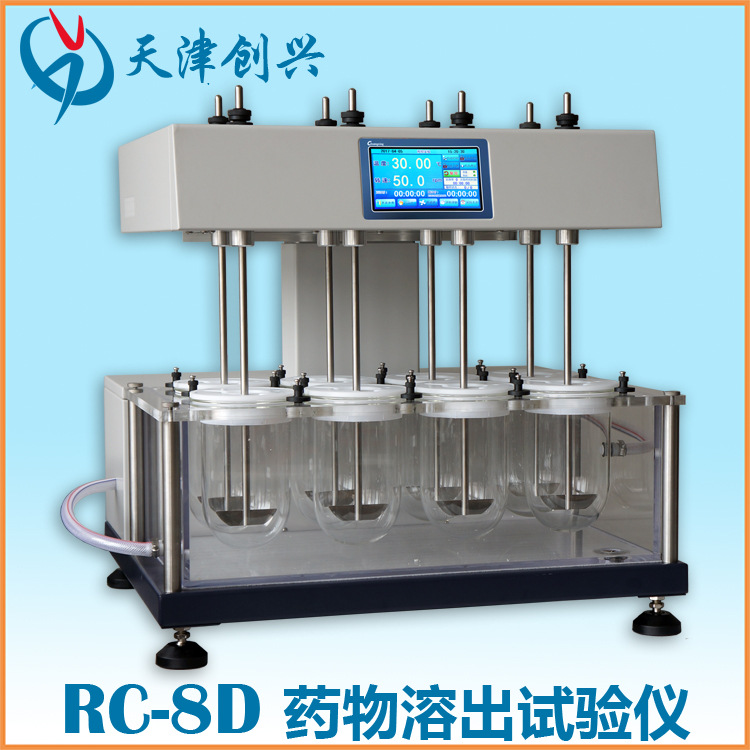 溶出儀RC-8D 溶出測定儀 溶出儀供應(yīng)價格