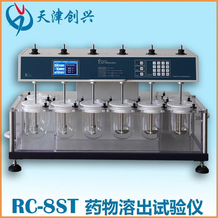 藥典儀器 創(chuàng)興品牌 RC-8ST藥物溶出儀