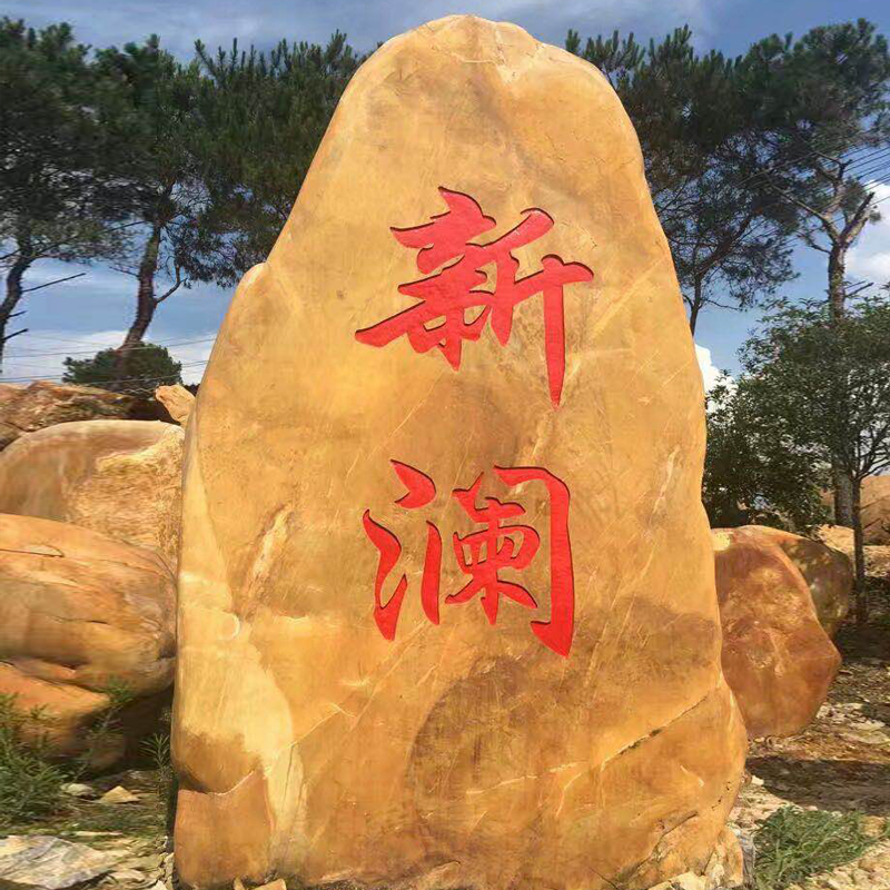 黃蠟石用途和種類 刻字效果圖免費(fèi)設(shè)計
