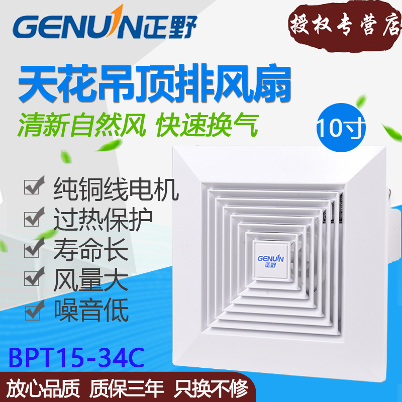 正野天花板吊頂式排氣換氣扇BPT15-34C廚衛(wèi)10寸通風(fēng)扇