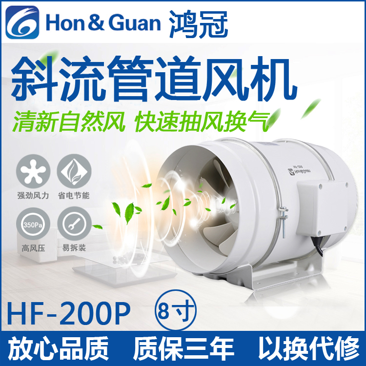 鴻冠HF-200P管道風(fēng)機(jī)強(qiáng)力換氣扇火鍋店廚衛(wèi)抽油煙風(fēng)機(jī)白色