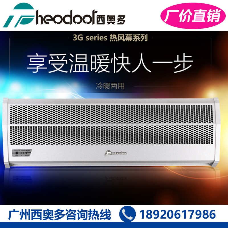 西奧多220V0.9米冷暖兩用防塵防冷隔熱遙控型商用熱空氣幕