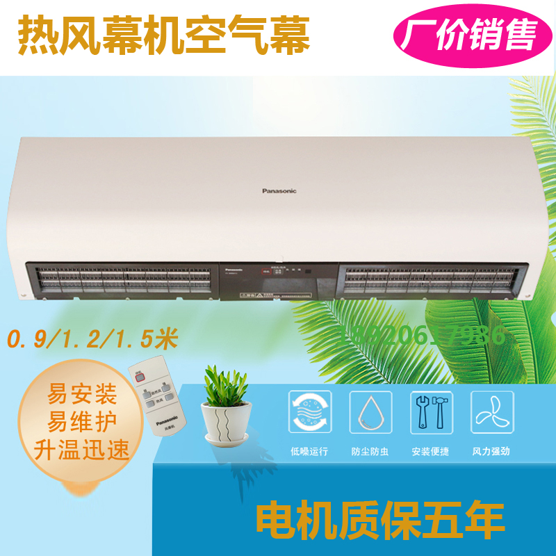 松下1.5米遙控冷熱空氣幕電加熱風幕FY-3015HT1C