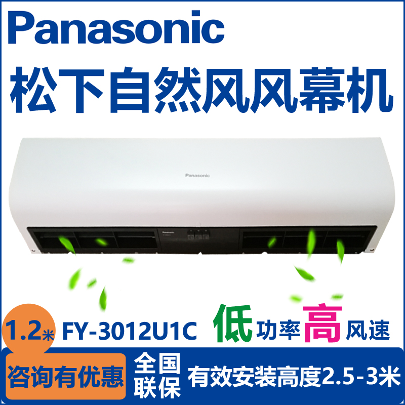 松下風幕機FY-3012U1C貫流空氣幕1.2米商超門店專用