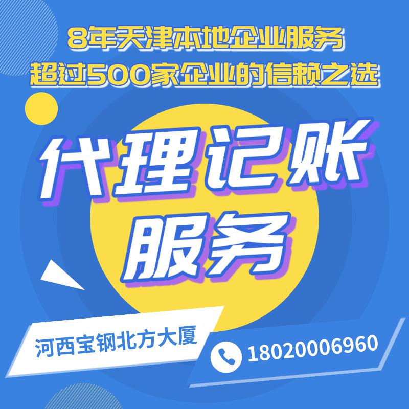 天津代辦工商注冊  記賬報稅 醫(yī)療生產(chǎn)資質(zhì) 建筑資質(zhì)辦理