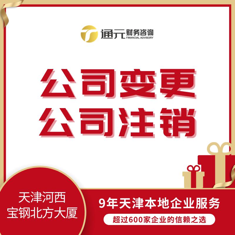 天津代理記賬公司 免費(fèi)年檢 個(gè)體稅務(wù)籌劃 解異常 吊銷轉(zhuǎn)注銷