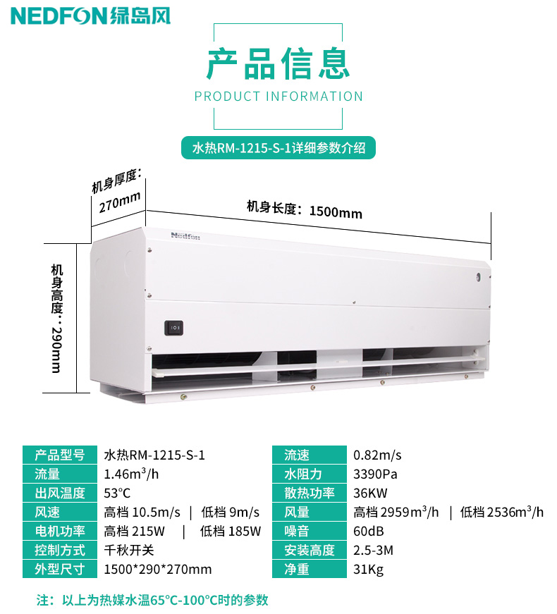 綠島風水熱風幕機RM-1215-S-1冷暖商用1.5米空氣幕