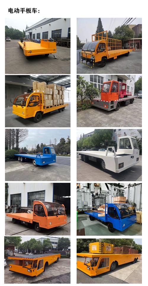 電動平板車_副本