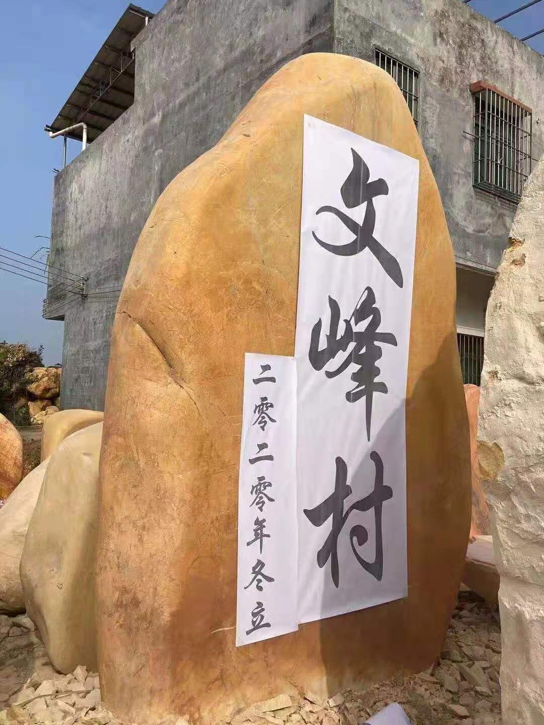 大型景觀石頭鄉(xiāng)村標(biāo)牌石黃蠟石原石天然風(fēng)景石刻字石