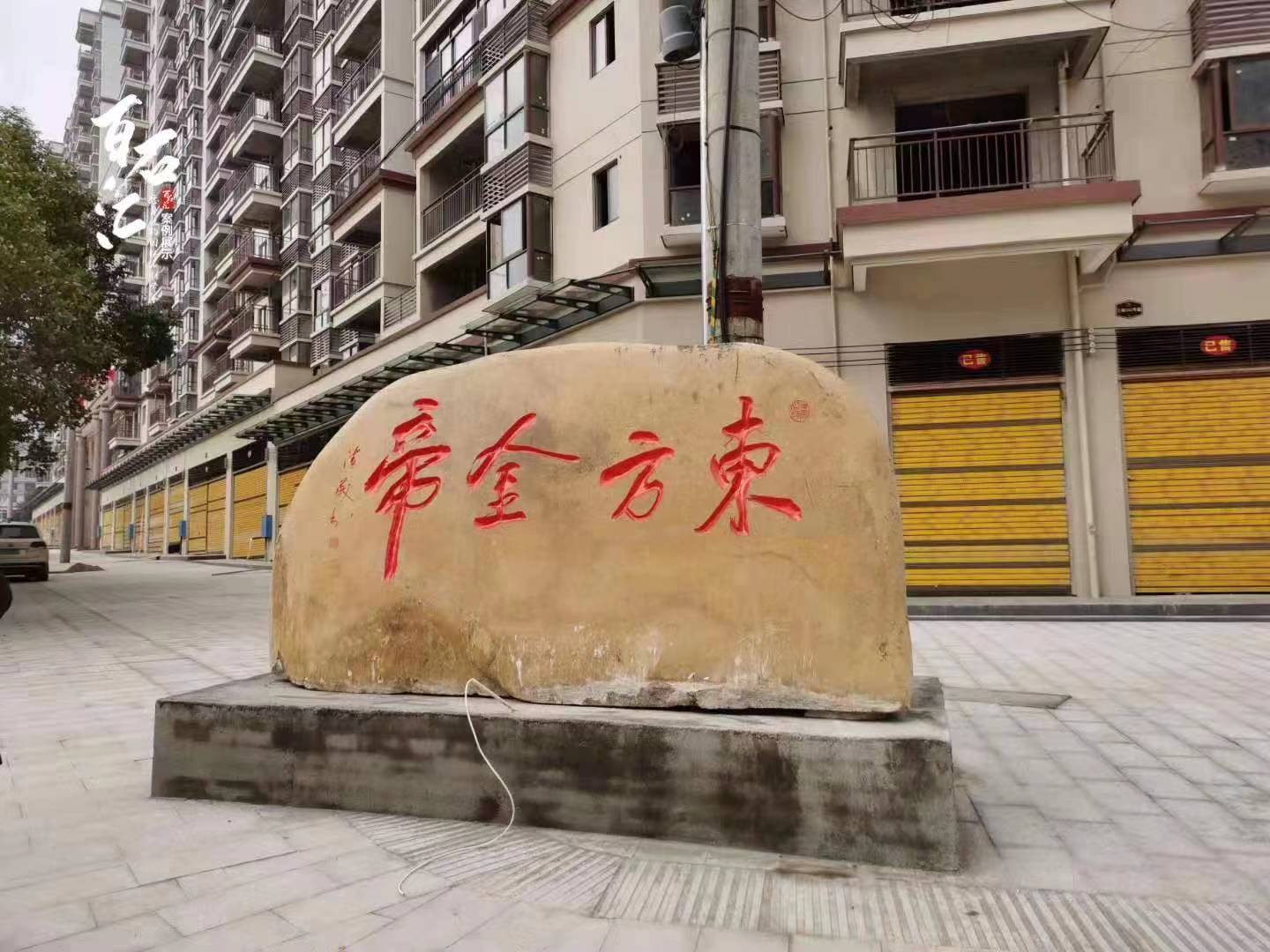 戶外大型景觀石招牌石企業(yè)文化門口奠基石刻字石