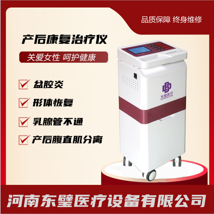 產(chǎn)后康復(fù)治療儀（康復(fù)理療儀）