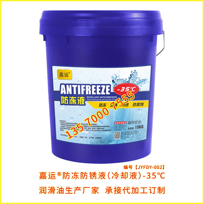 嘉運防凍液15KG防凍液承接代加工