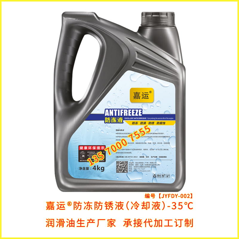 嘉運防凍液4公斤防凍液承接代加工