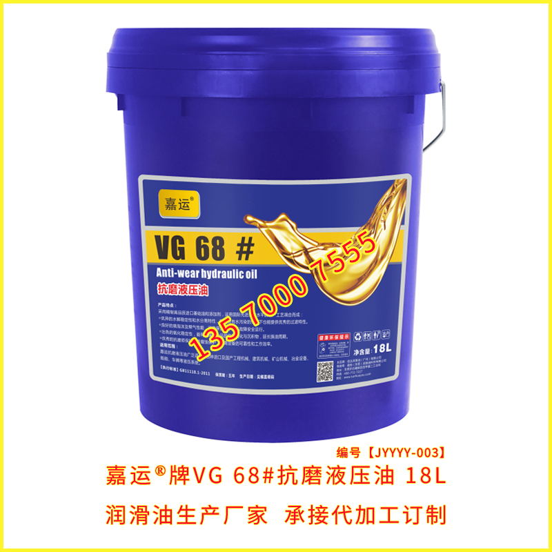 沃爾沃專(zhuān)用液壓油68#18L液壓油